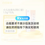 小儿化食丸(同仁堂)