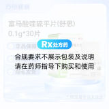 富马酸喹硫平片(舒思)