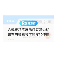 硝苯地平缓释片(Ⅲ)(圣通洛)