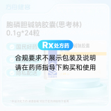 胞磷胆碱钠胶囊(思考林)