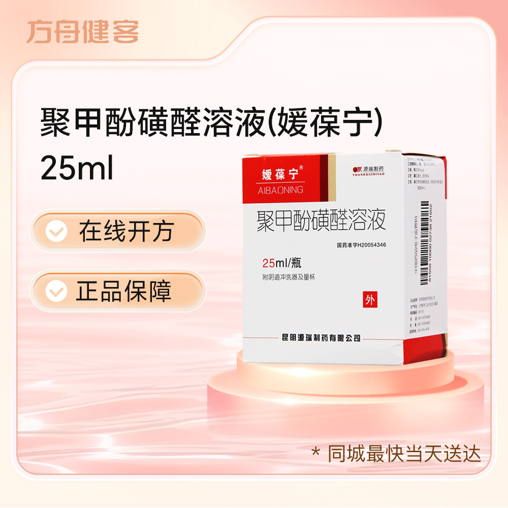 聚甲酚磺醛溶液(媛葆宁)