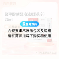 聚甲酚磺醛溶液(媛葆宁)