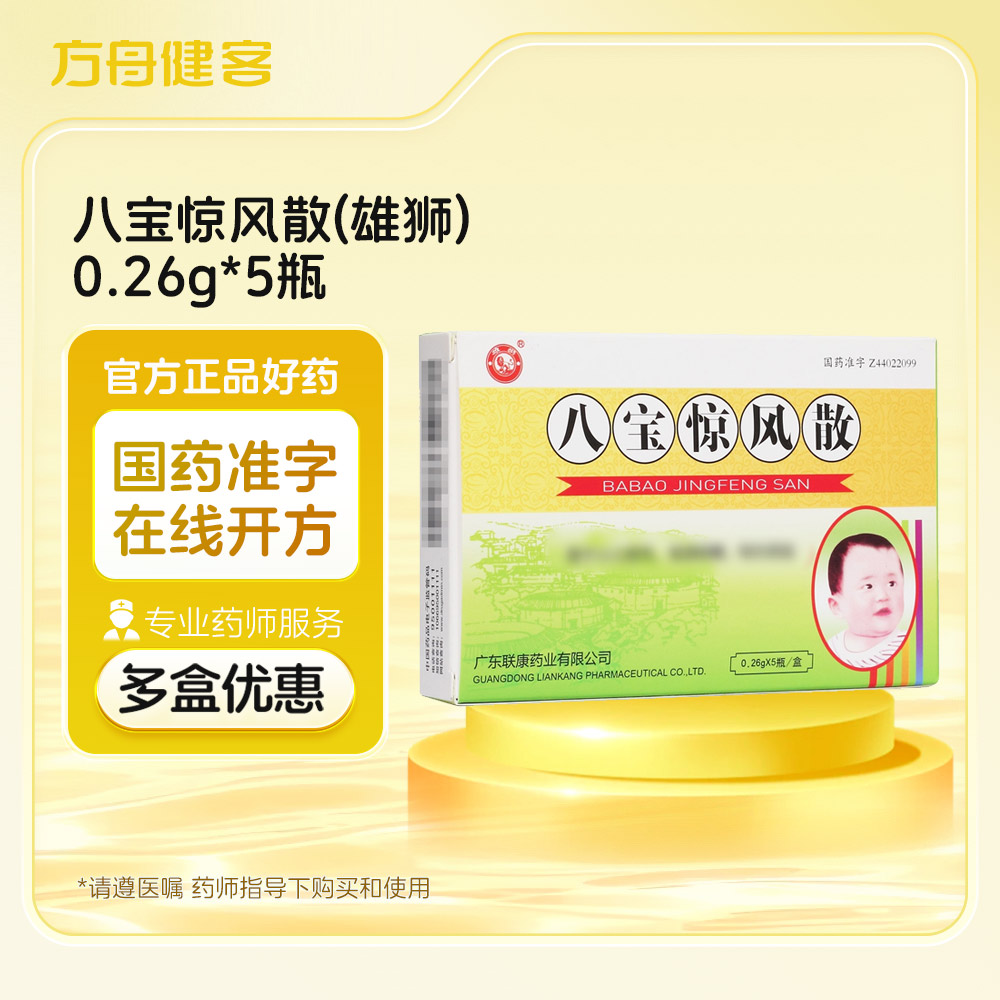 八宝惊风散(雄狮)