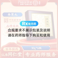 参茸丸(同仁堂)