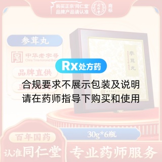 参茸丸(同仁堂)