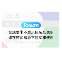 尼麦角林片(乐喜林)