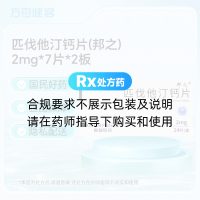 匹伐他汀钙片(邦之)