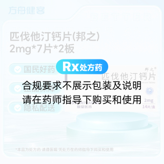 匹伐他汀钙片(邦之)