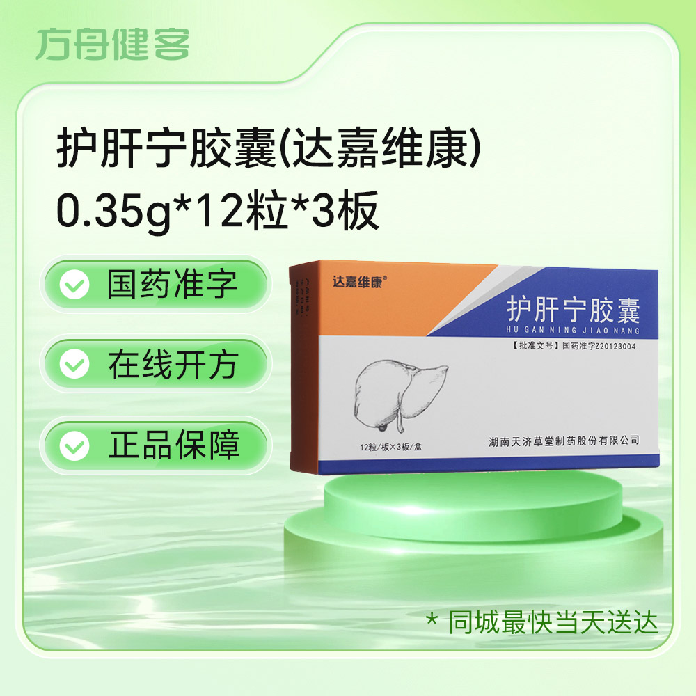 护肝宁胶囊(达嘉维康)