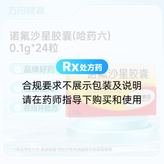 诺氟沙星胶囊(哈药六)