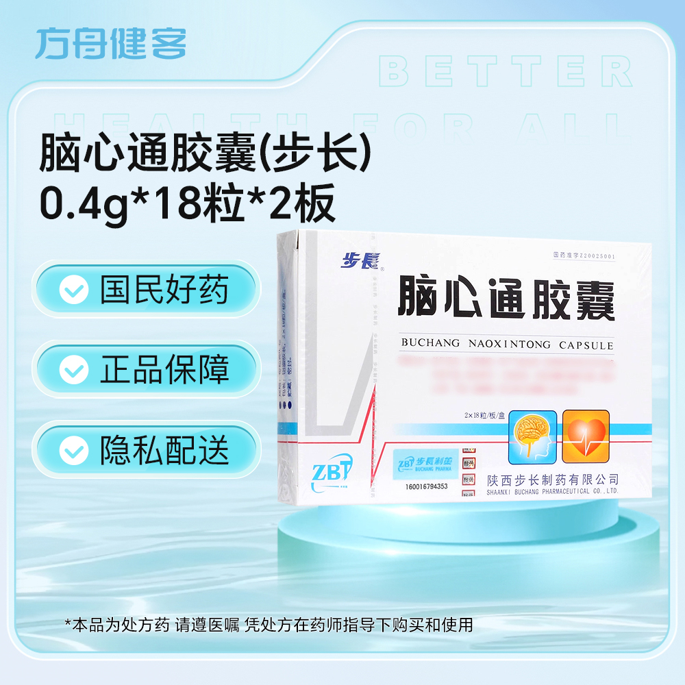 脑心通胶囊(步长)