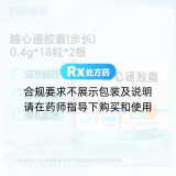 脑心通胶囊(步长)