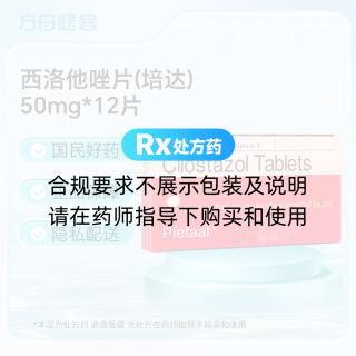 西洛他唑片(培达)