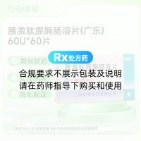 胰激肽原酶肠溶片(广乐)
