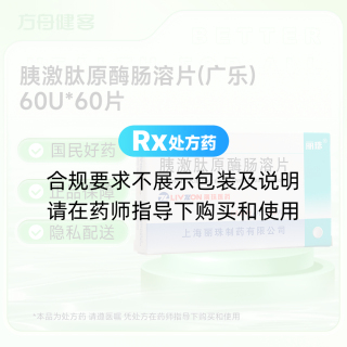 胰激肽原酶肠溶片(广乐)