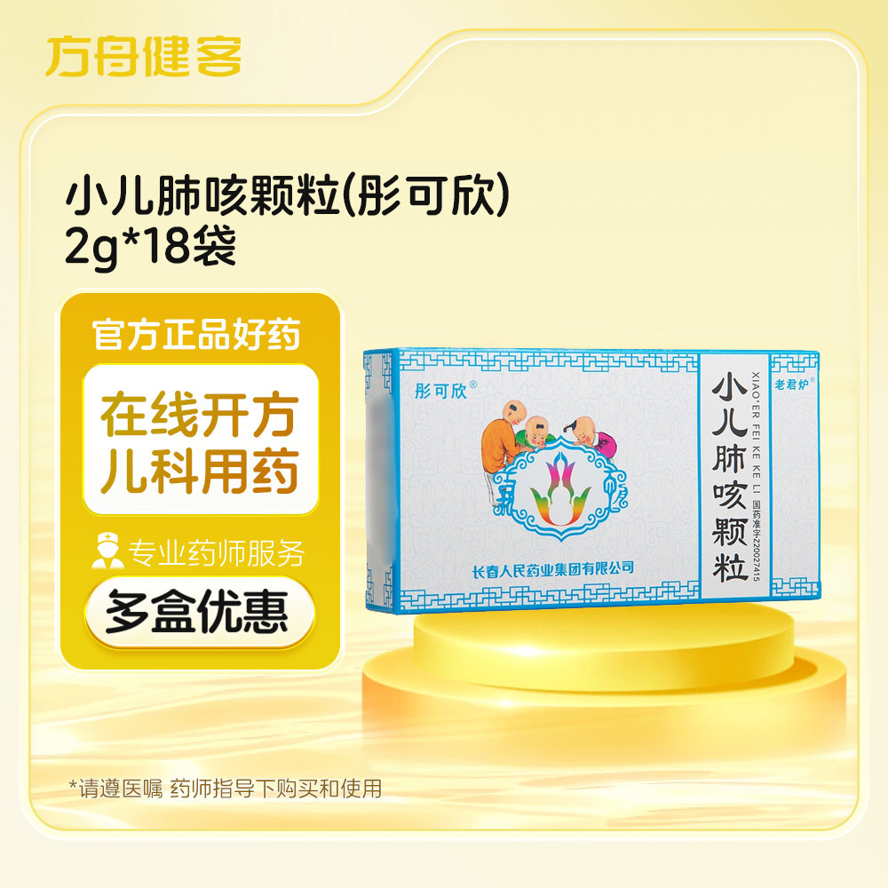 小儿肺咳颗粒(彤可欣)