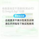 地氯雷他定干混悬剂(芙必叮)