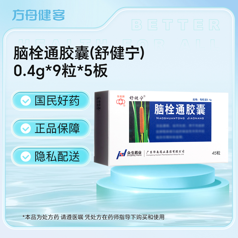 脑栓通胶囊(舒健宁)