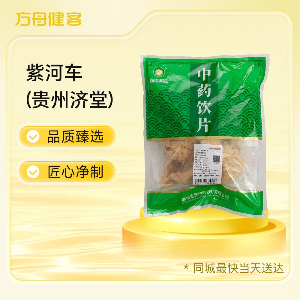 紫河车(贵州济堂)