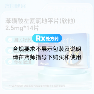 苯磺酸左氨氯地平片(欣他)