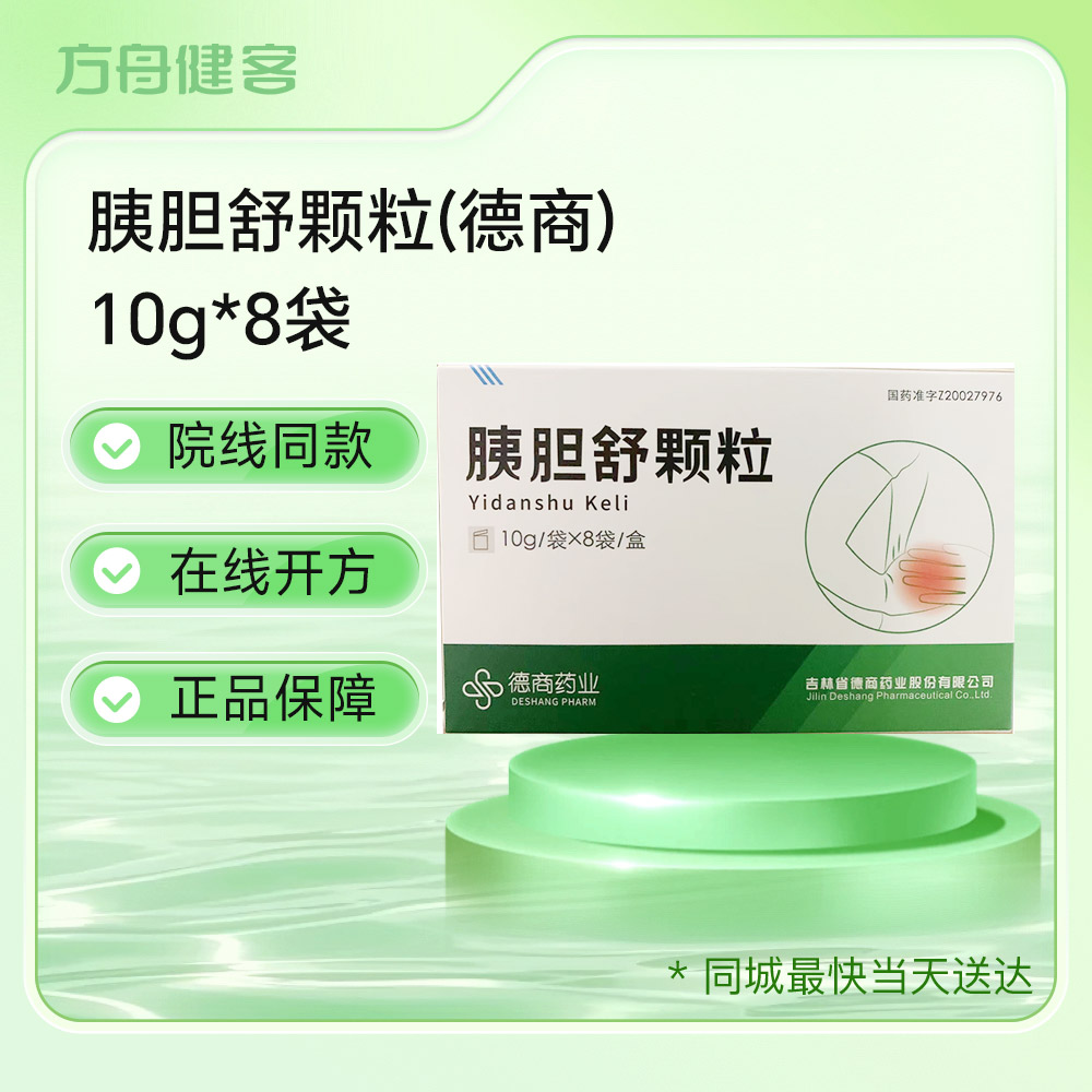 胰胆舒颗粒(德商)