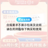 茴香橘核丸(同仁堂)