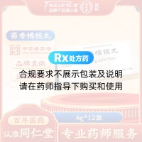 茴香橘核丸(同仁堂)