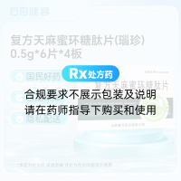 复方天麻蜜环糖肽片(瑙珍)