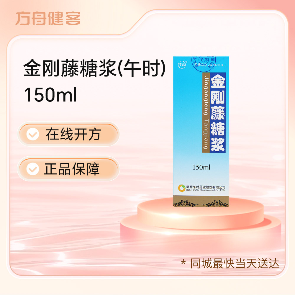 金刚藤糖浆(安药)