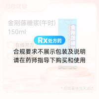 金刚藤糖浆(安药)