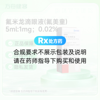 氟米龙滴眼液(氟美童)