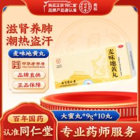 麦味地黄丸(同仁堂)