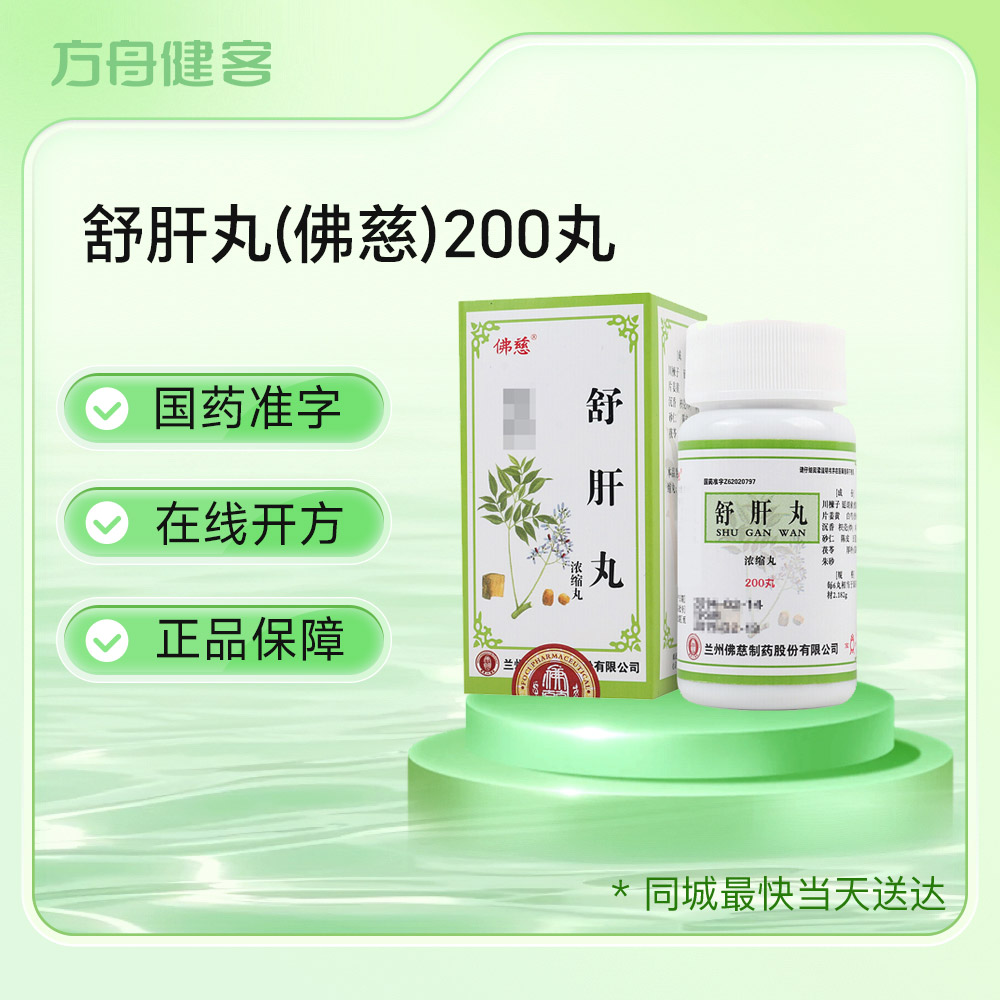舒肝丸(佛慈)