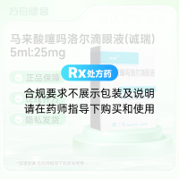马来酸噻吗洛尔滴眼液(诚瑞)
