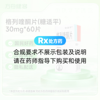 格列喹酮片(糖适平)