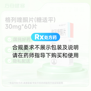 格列喹酮片(糖适平)