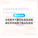 抗宫炎软胶囊(佳泰药业)