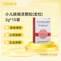 小儿咳喘灵颗粒(龙牡)