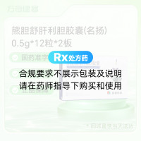 熊胆舒肝利胆胶囊(名扬)