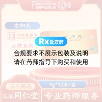 右归丸(同仁堂)