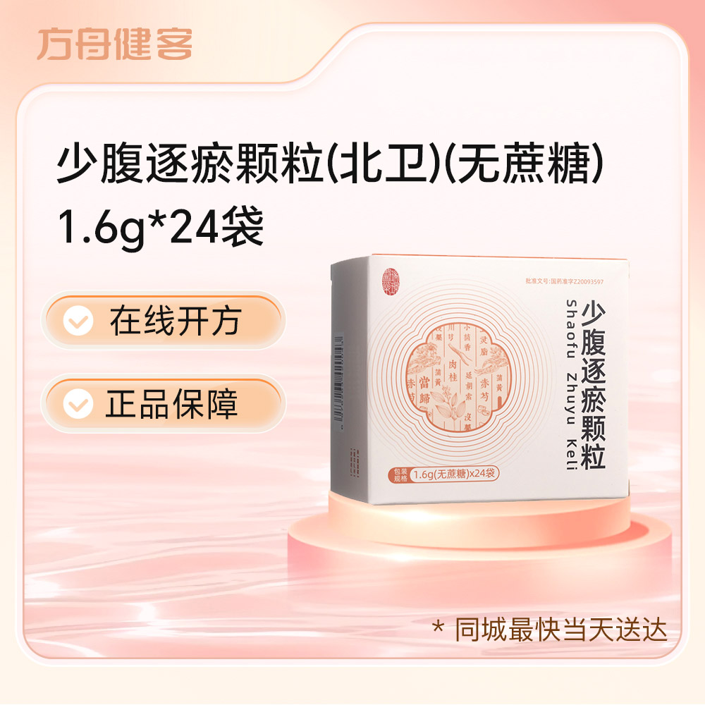 少腹逐瘀颗粒(瑞璟医药)