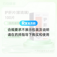 护肝片(紫琉璃)