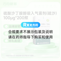 硫酸沙丁胺醇吸入气雾剂(硫沙)