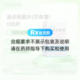 消炎利胆片(万年青)