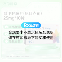 醋甲唑胺片(尼目克司)