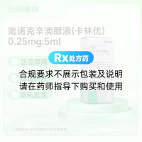 吡诺克辛滴眼液(卡林优)