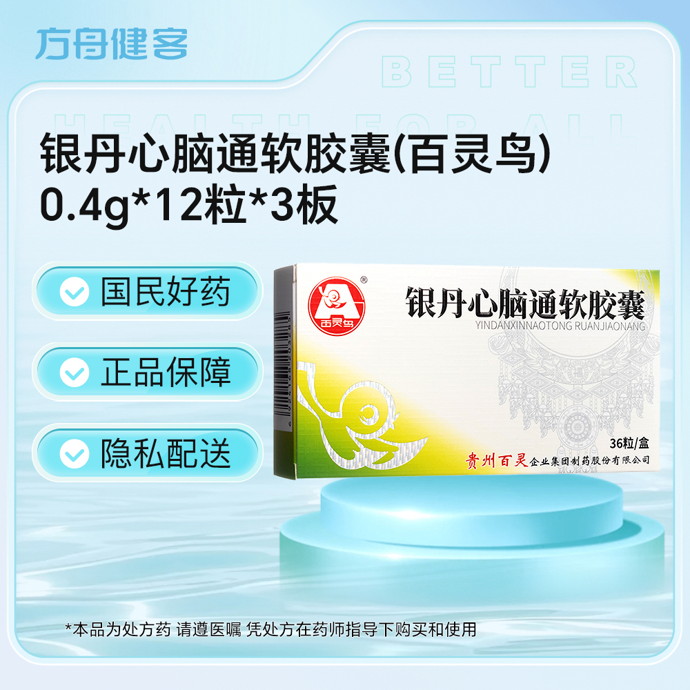 银丹心脑通软胶囊(贵州百灵)