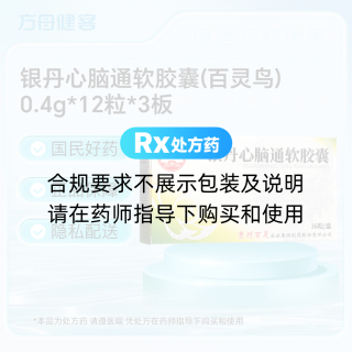 银丹心脑通软胶囊(百灵鸟)
