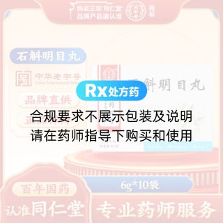 石斛明目丸(同仁堂)
