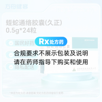 蛭蛇通络胶囊(久正)